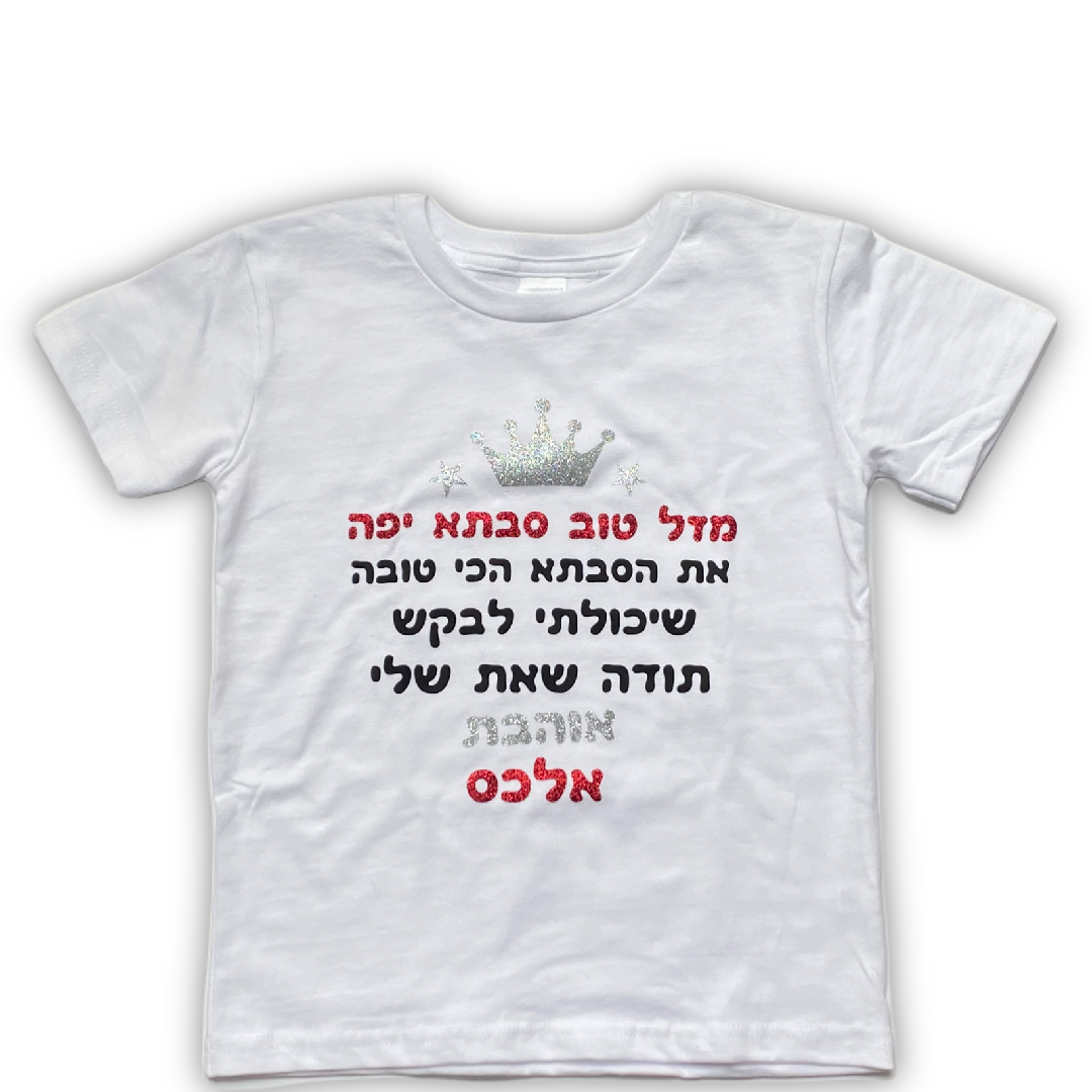 Personalized Hebrew Happy Birthday Grandma Baby Bodysuit