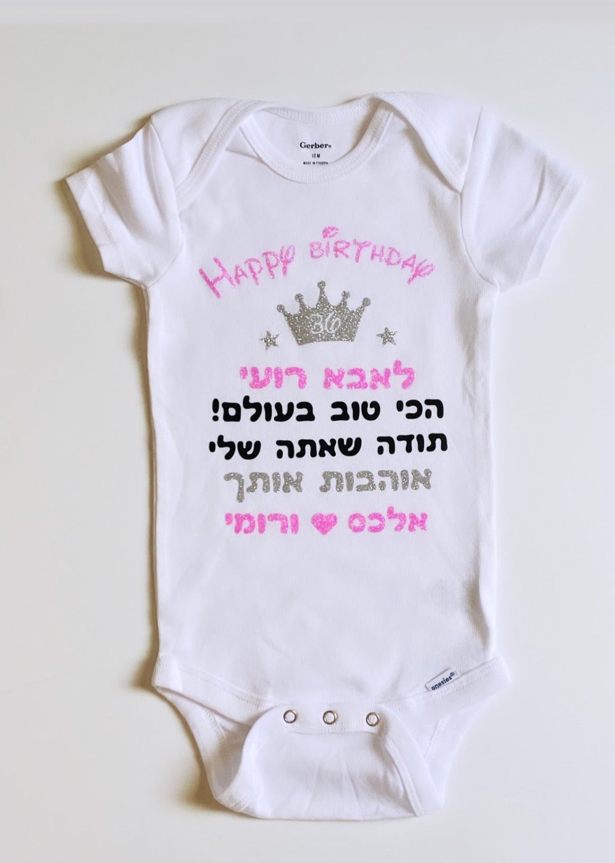 Personalized Hebrew Happy Birthday Dad baby bodysuit