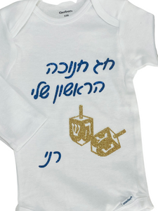 Personalized My first Hanukkah baby bodysuit