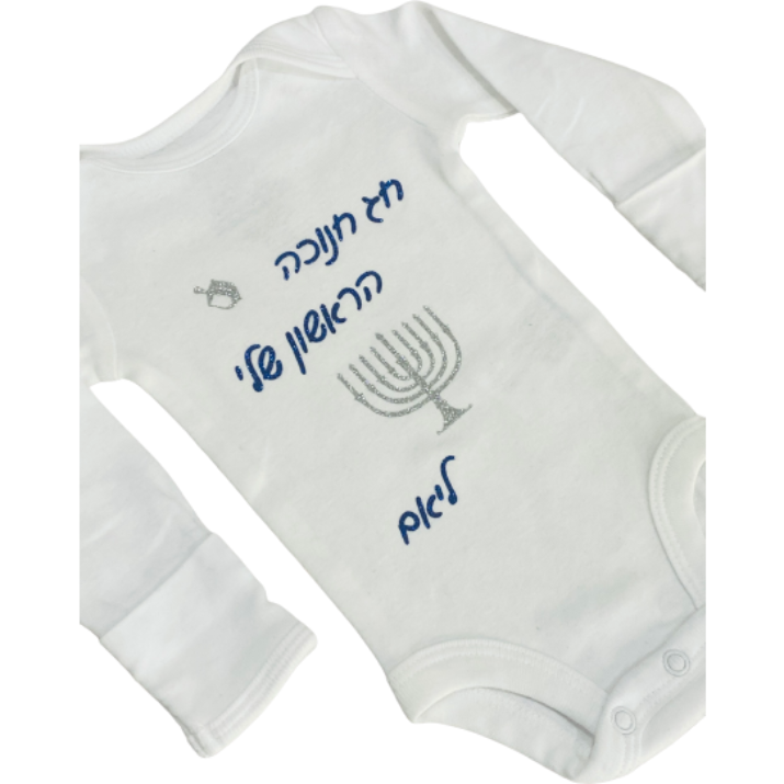 My first Hanukkah baby bodysuit