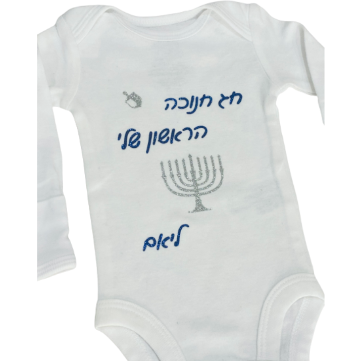 My first clearance hanukkah onesie