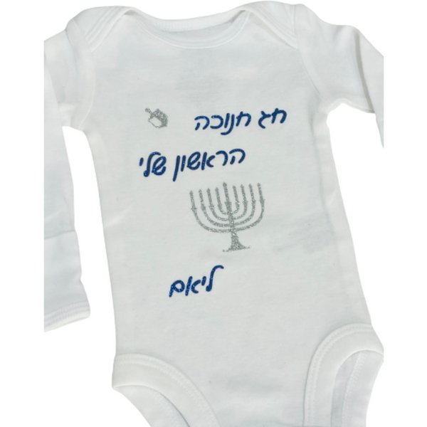 My first Hanukkah baby bodysuit