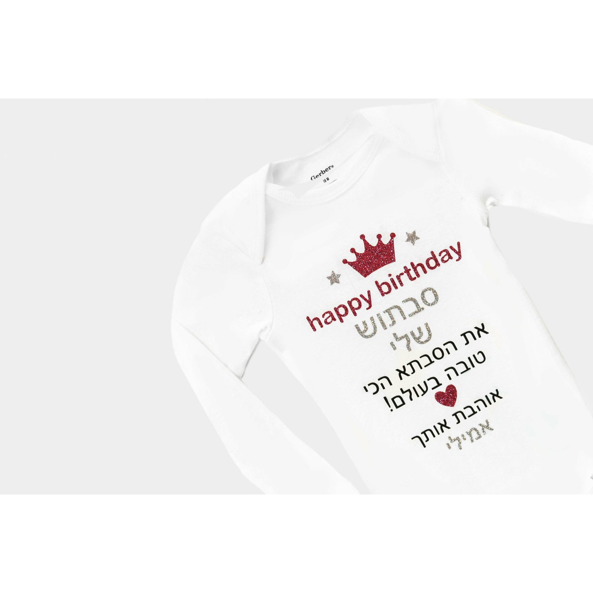 Personalized Hebrew Happy Birthday Grandma baby bodysuit