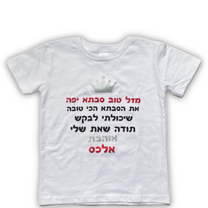 Personalized Hebrew Happy Birthday Grandma Baby Bodysuit